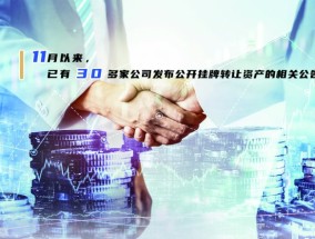 挂牌转让资产公司增多 或“创收”或“甩包袱”各有所求